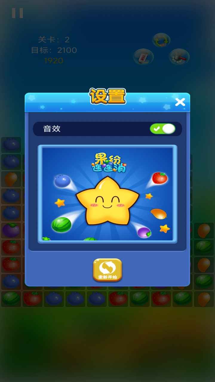 果纷连连消游戏截图1