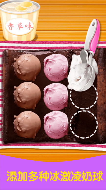 芭比公主学做冰淇淋游戏截图1