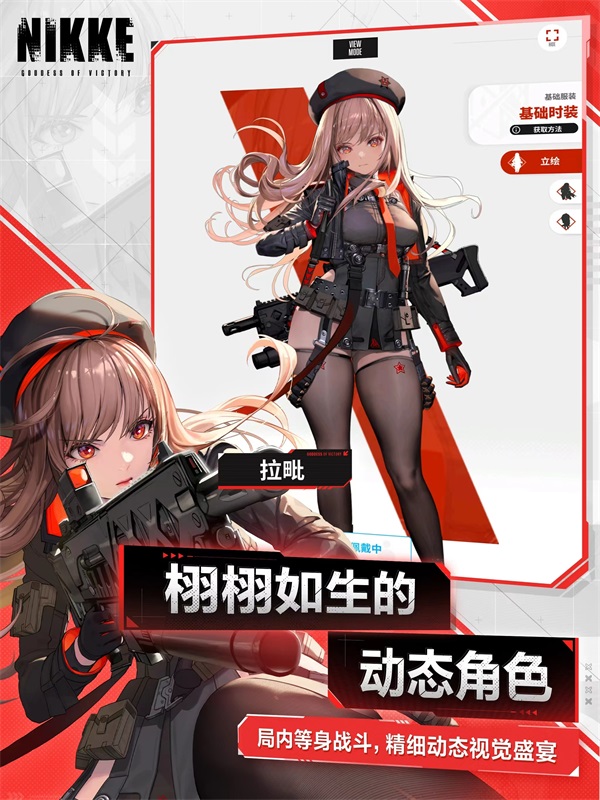 nikke胜利女神 手游官网官方版下载游戏截图1