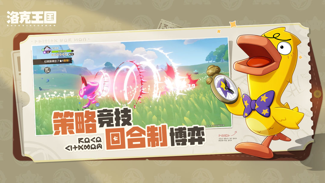洛克王国：世界 手机版游戏截图5