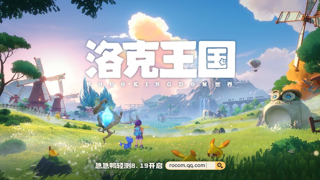 洛克王国：世界 手机版游戏截图4