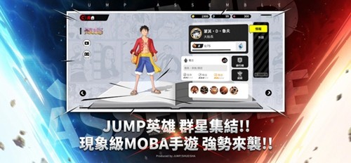 JUMP群星集结 下载官方最新版游戏截图4