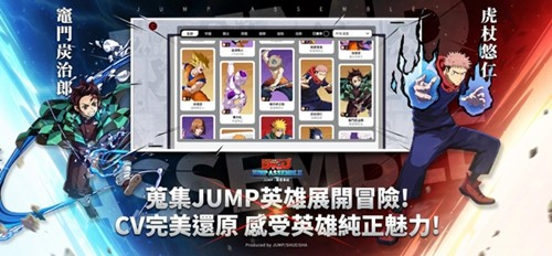 JUMP群星集结 下载官方最新版游戏截图3
