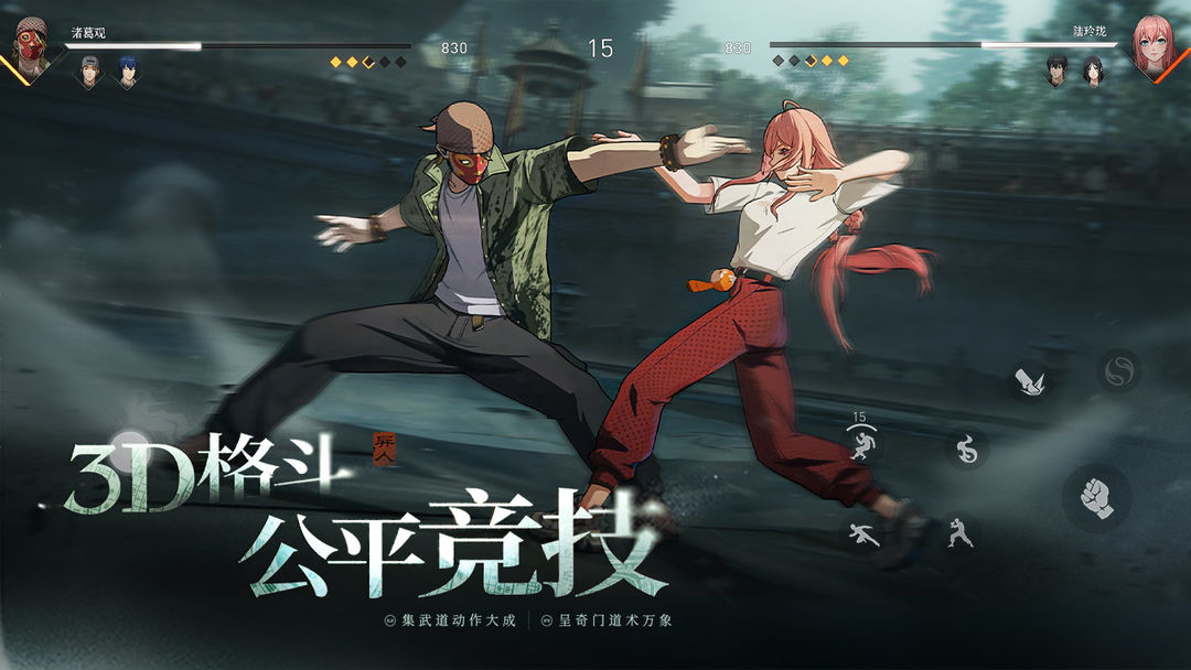 异人之下 安卓版游戏截图3