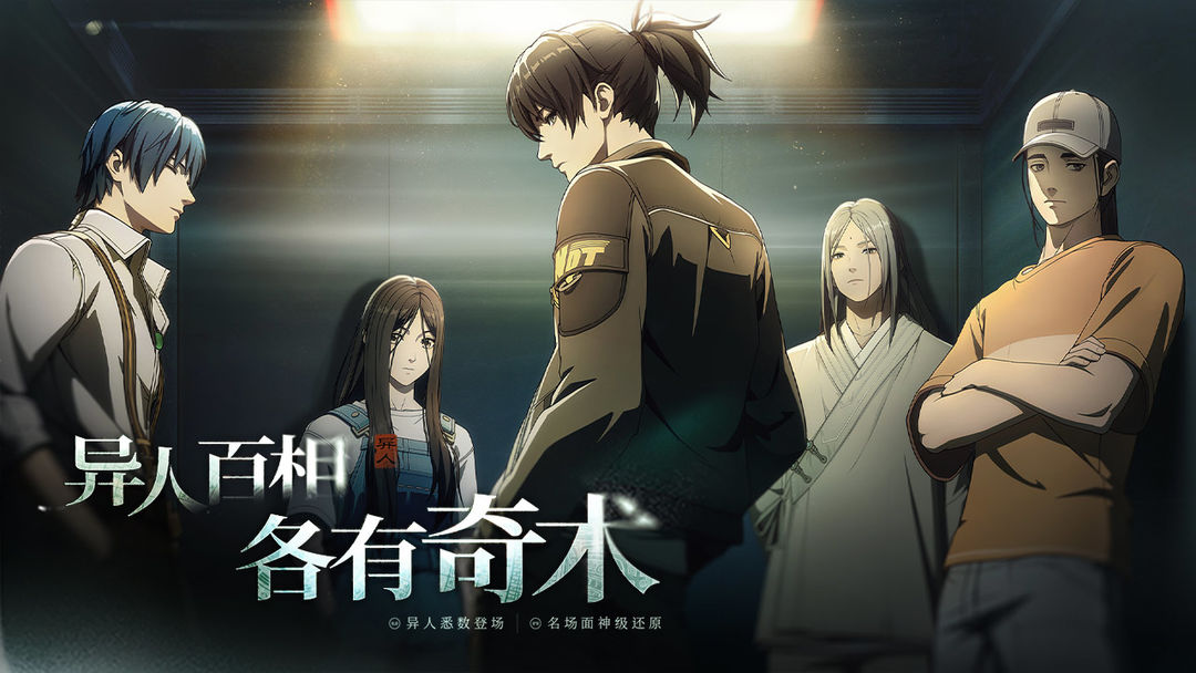 异人之下 安卓版游戏截图4