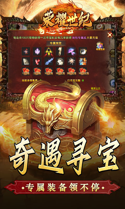 荣耀世纪（金龙超变无限刀）游戏截图5