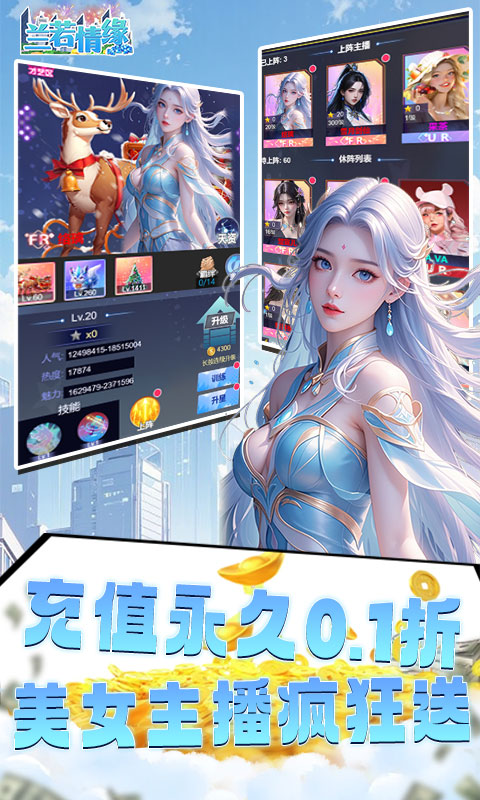 兰若情缘（0.1折送千亿资源）游戏截图5