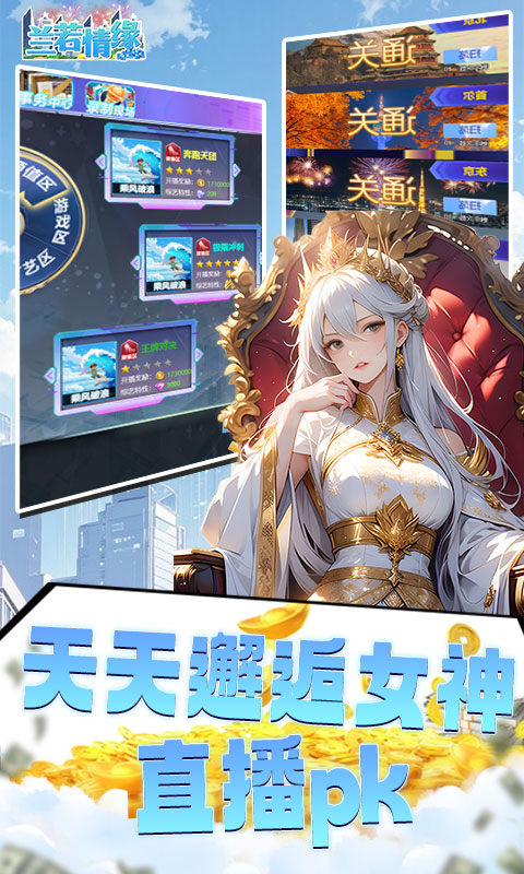 兰若情缘（0.1折送千亿资源）游戏截图4