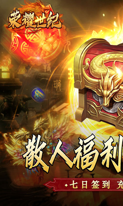 荣耀世纪（金龙超变无限刀）游戏截图1