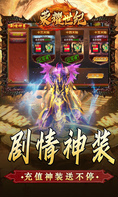 荣耀世纪（金龙超变无限刀）游戏截图4