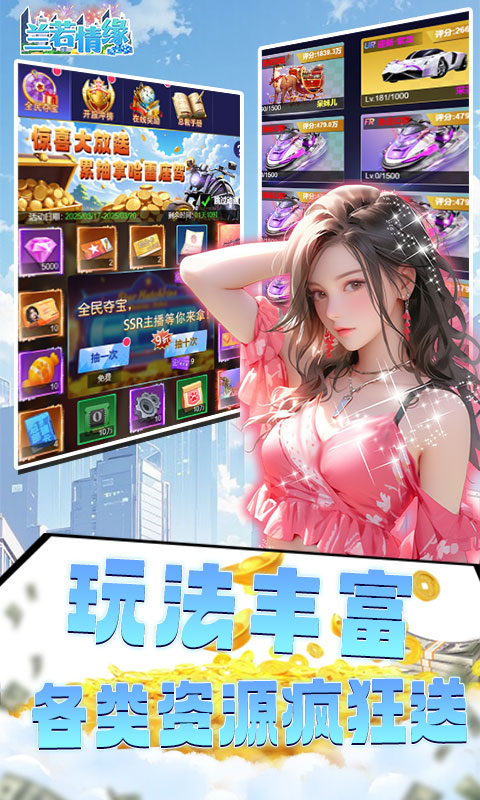 兰若情缘（0.1折送千亿资源）游戏截图3