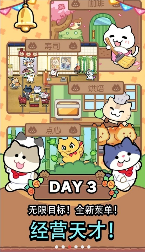 猫巷餐厅 最新版游戏截图5