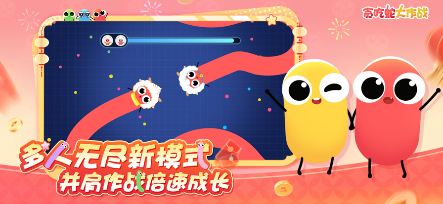 贪吃蛇大作战 2025年新版游戏截图1