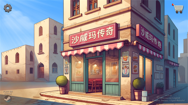 沙威玛传奇（无限金币） 官方正版下载游戏截图4