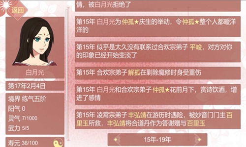 某某宗女修修炼手札 官方正版游戏截图2