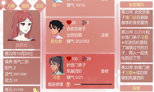 某某宗女修修炼手札 官方正版游戏截图3