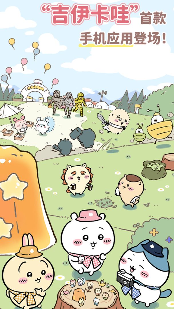 口袋吉伊卡哇 正版游戏截图3