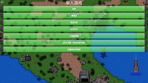 铁锈战争 升级模组6.0游戏截图4