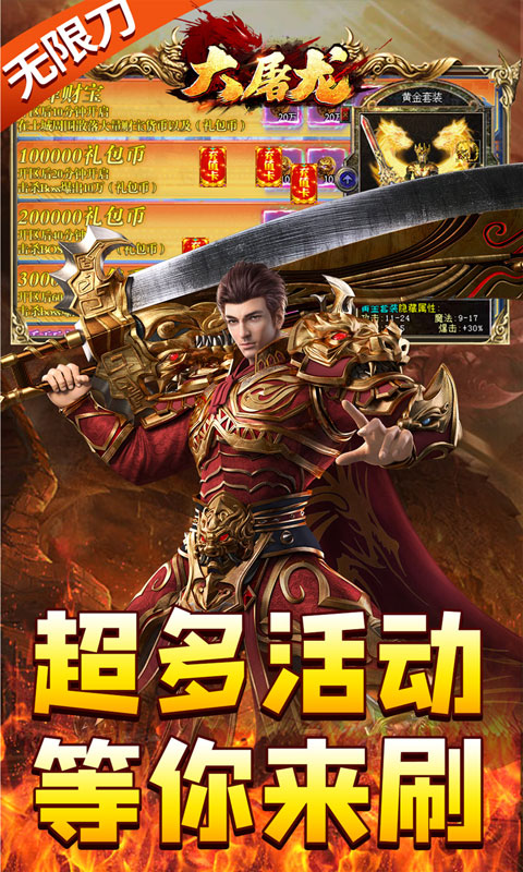 大屠龙（超变之皇爆爆爆）游戏截图5