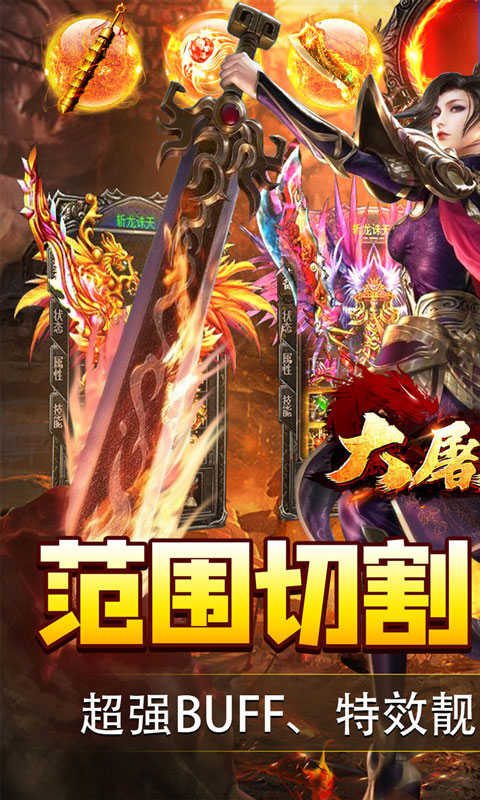 大屠龙（超变之皇爆爆爆）游戏截图1