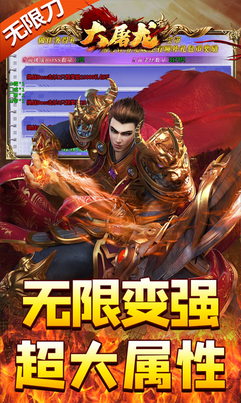 大屠龙（超变之皇爆爆爆）游戏截图3