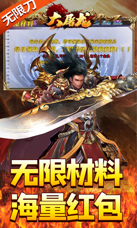 大屠龙（超变之皇爆爆爆）游戏截图4