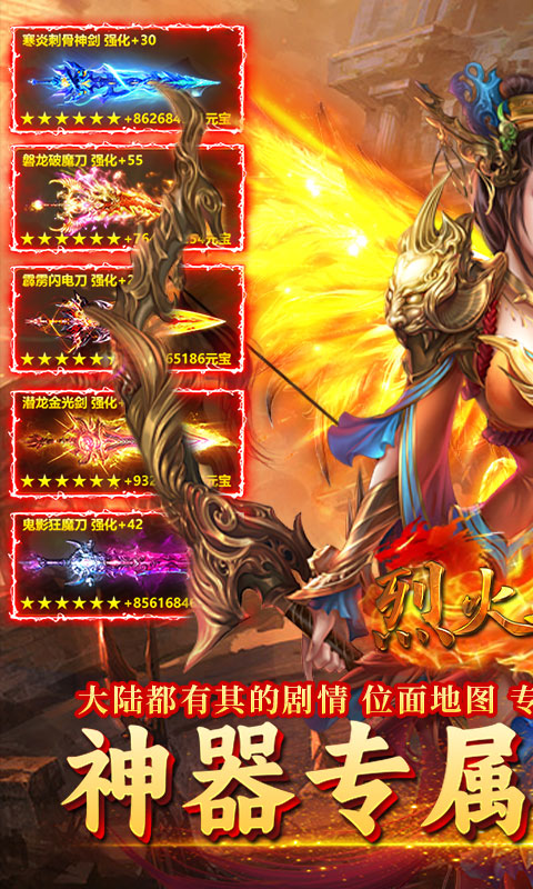 烈火骑士（龙胆专属传奇）游戏截图1