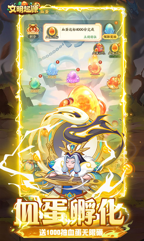 文明起源（0.1折蛋仔异兽录）游戏截图4