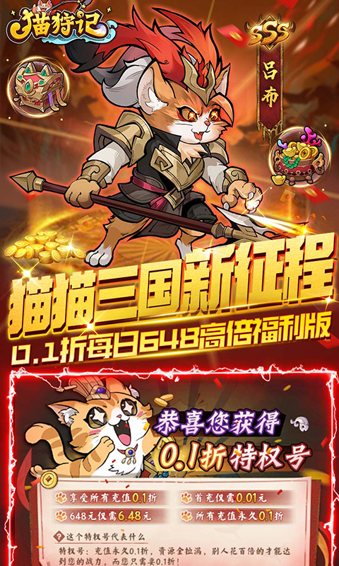 猫狩纪（高倍福利版）游戏截图1