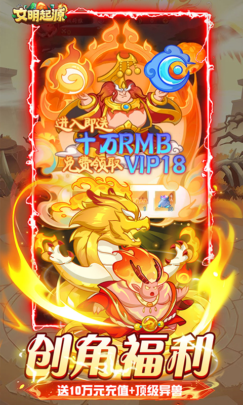 文明起源（0.1折蛋仔异兽录）游戏截图3