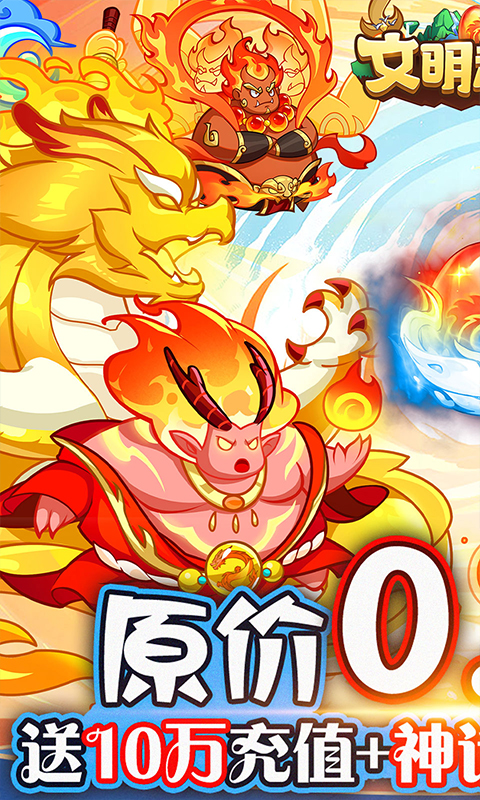 文明起源（0.1折蛋仔异兽录）游戏截图1