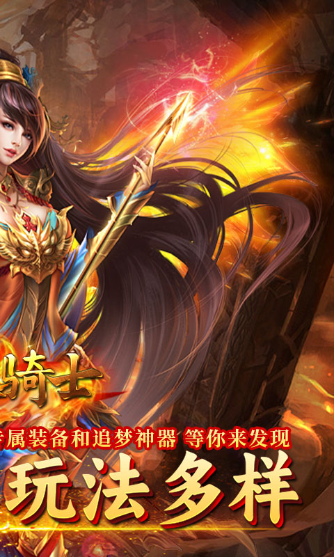 烈火骑士（龙胆专属传奇）游戏截图2