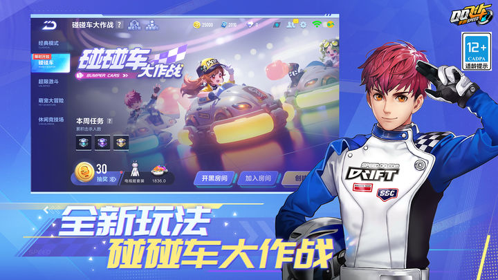 QQ飞车云游戏 官方版游戏截图2