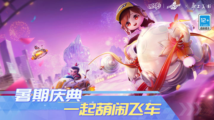 QQ飞车云游戏 2025最新版游戏截图3