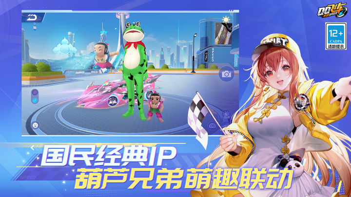 QQ飞车云游戏 2025最新版游戏截图1