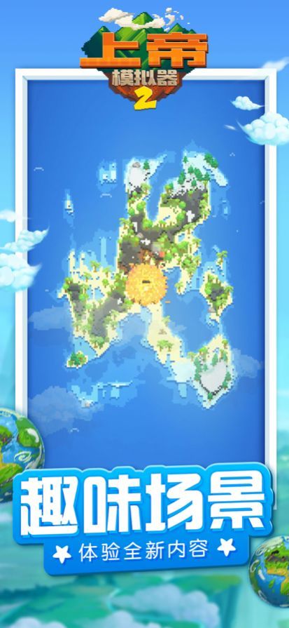 上帝模拟器2 官网版游戏截图1
