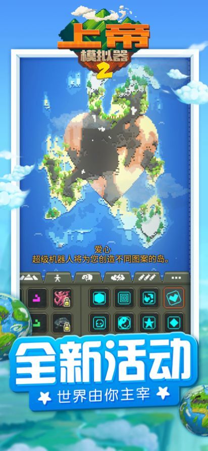 上帝模拟器2 官网版游戏截图3