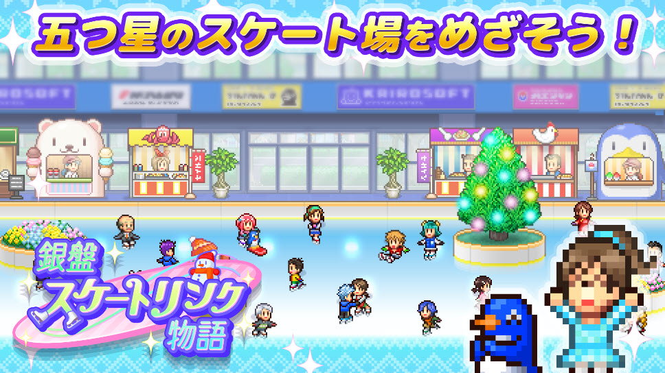 银盘溜冰场物语 中文正版游戏截图2