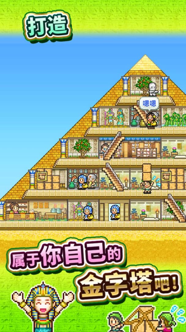 金字塔王国物语 折相思版游戏截图2