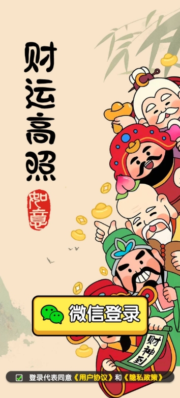 财运高照 赚钱版游戏截图3