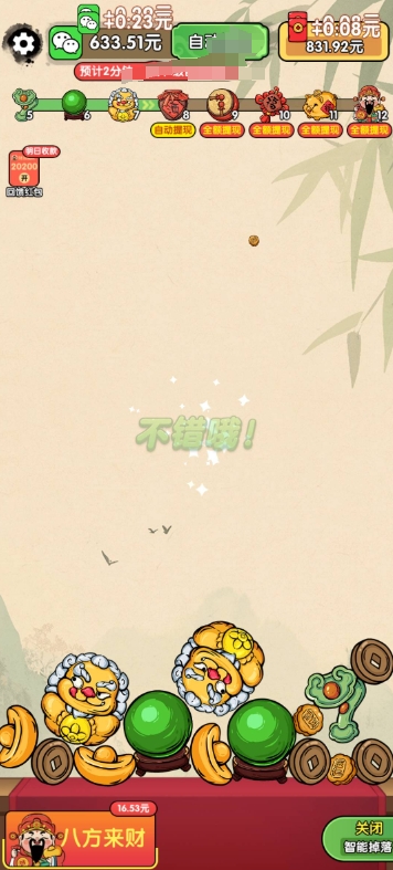 财运高照 赚钱版游戏截图4