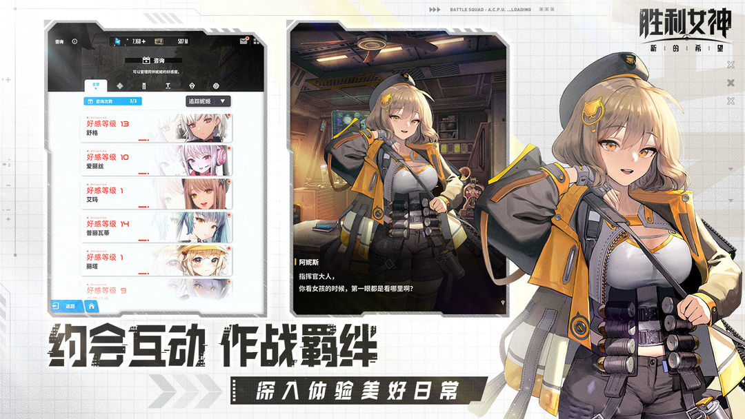 胜利女神：新的希望 日服游戏截图3