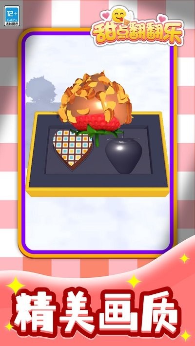 甜点翻翻乐游戏截图4