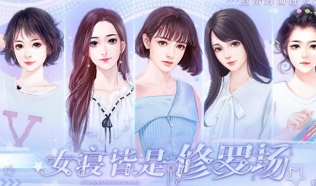 女寝皆是修罗场 安卓版游戏截图4