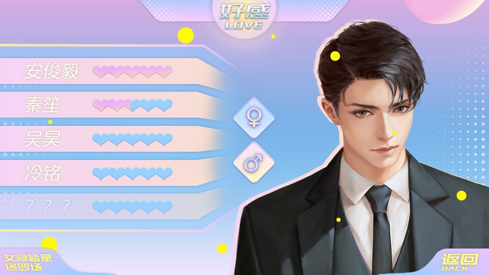 女寝皆是修罗场 安卓版游戏截图2