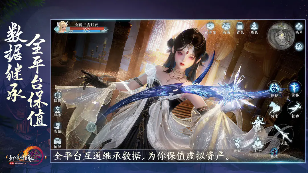 剑网3无界 2025最新版游戏截图4