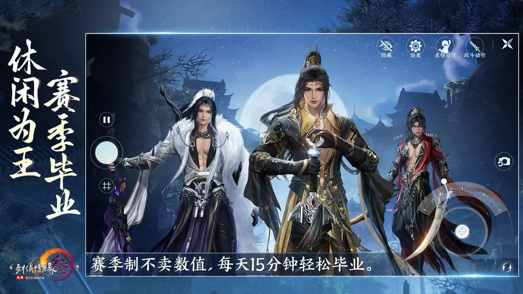 剑网3无界 2025最新版游戏截图2