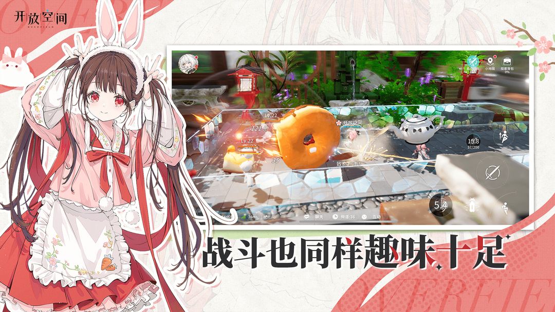 开放空间 官服游戏截图1