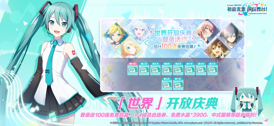 初音未来：缤纷舞台 官网版游戏截图1