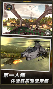 直升机迫降3d游戏截图1